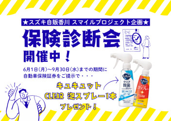【保険診断会開催のお知らせ】